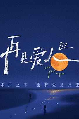 一村之长演员